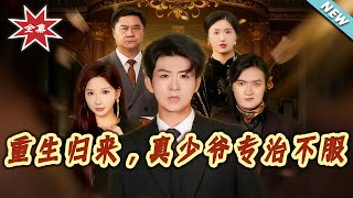 Reborn: The True Heir Puts Arrogance in Its Place