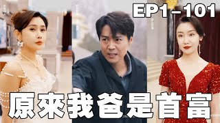逆襲歸來：老板的複仇之路