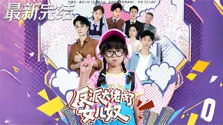 反派大佬成了女儿奴