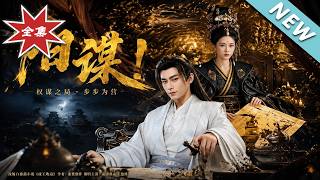 Yang Mou: The Businessman Turned Imperial Strategist