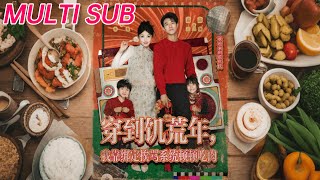 Transmigrated to a Famine Year, I Eat Meat Daily by Binding a Scolding System