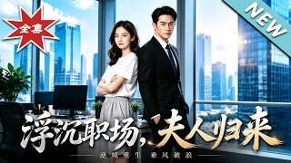 Vicissitudes in the Workplace: The Return of the Hidden Wife