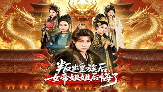 The Empress Regrets After I Betrayed the Royal Family