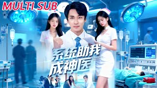 System Helps Me Become a Miracle Doctor