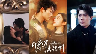 深情未错付