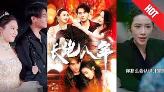 長跑八年：愛與背叛的終點