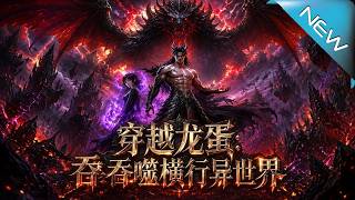Transmigrated as a Dragon Egg: Dominate the Fantasy World Through Devouring