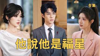 He Claims to Be the God of Fortune