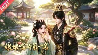 Number One Gossip of the Palace