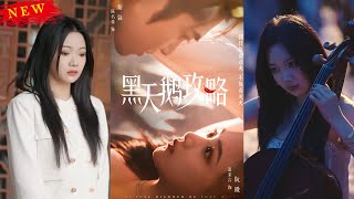 黑天鹅攻略