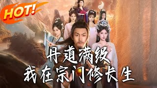 Maxed-Out Alchemy: My Immortal Quest in the Sect