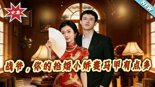 Mr. Zhan, Your Robbed Bride Has Multiple Hidden Identities