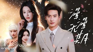 漫漫無期：愛恨交織的救贖之路