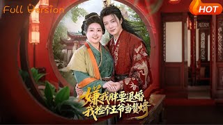 嫌我胖要退婚,我撿個王爺儅贅婿