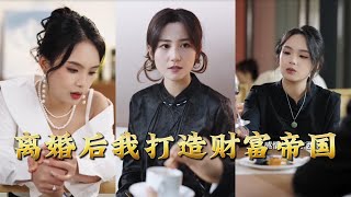 After Divorce, I Built a Financial Empire