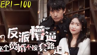 狂毉廢婿