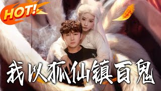 I Subdue Ghosts with a Fox Fairy