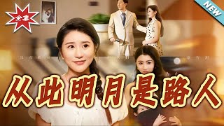 From Now On, the Moon Is a Stranger