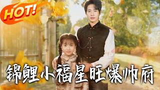 Koi Little Lucky Star Saves the Fu Mansion