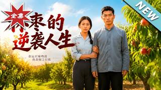 Lin Zao's Life of Counterattack