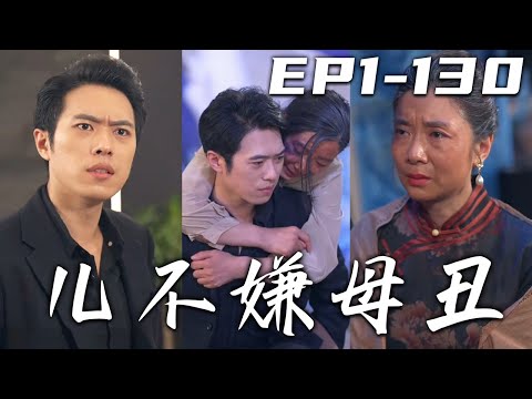 兒不嫌母醜
