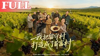 I Turned the Left-Behind Village into the Richest Village