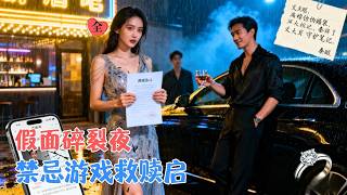 婚碎夜：我与丈夫兄弟的危险游戏