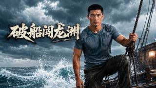 Breaking into the Dragon Abyss with a Wrecked Boat