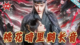 The Finale of 'The Secret Melody of Peach Blossoms'