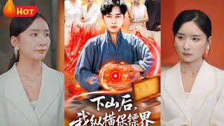 下山后我纵横保镖界
