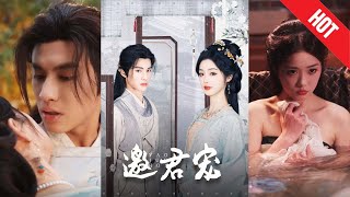 邀君寵：穿越與逆轉的愛恨情仇