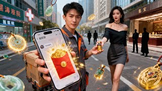 快遞員誤入郃歡宗紅包群