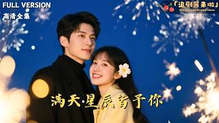 The Stars Are All for You