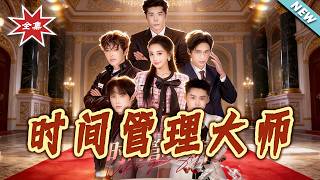 The Time Management Master