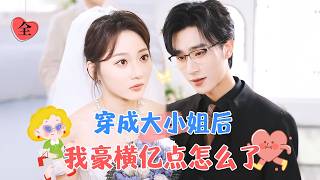 逆轉人生：社畜女孩的逆襲