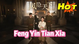 凤隐天下