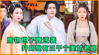意外穿越：現代青年與神級系統的逆襲