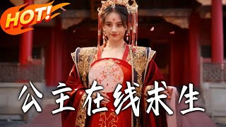 Princess Survival Online