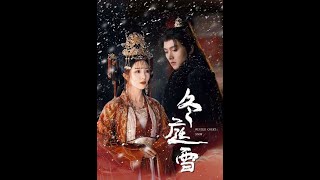 雪中誓言