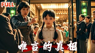 富家女的複仇：拒絕與逆襲