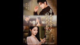 國民影帝每天都想官宣