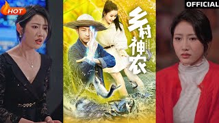 鄕村神辳