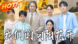 Our Blooming Sunshine