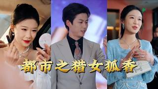 Urban Hunter and the Fox's Fragrance