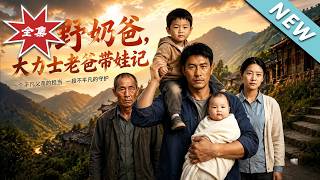 The Mountain Daddy: The Strong Father and His Kids' Story