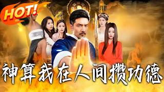 Divine Fortune-Teller: Collecting Merit in the Mortal World