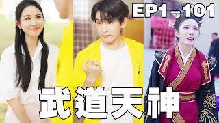 逆襲之路：窮小子的天命奇遇
