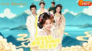 After Adopting a Daughter, the Good-for-Nothing Prince Became the Emperor