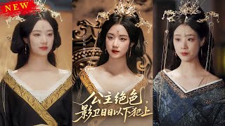 公主绝色影卫日日以下犯上 & 和离后公主被迫饲养反派影卫