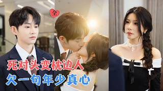 The Wrong White Moonlight: My Rival Turned Lover